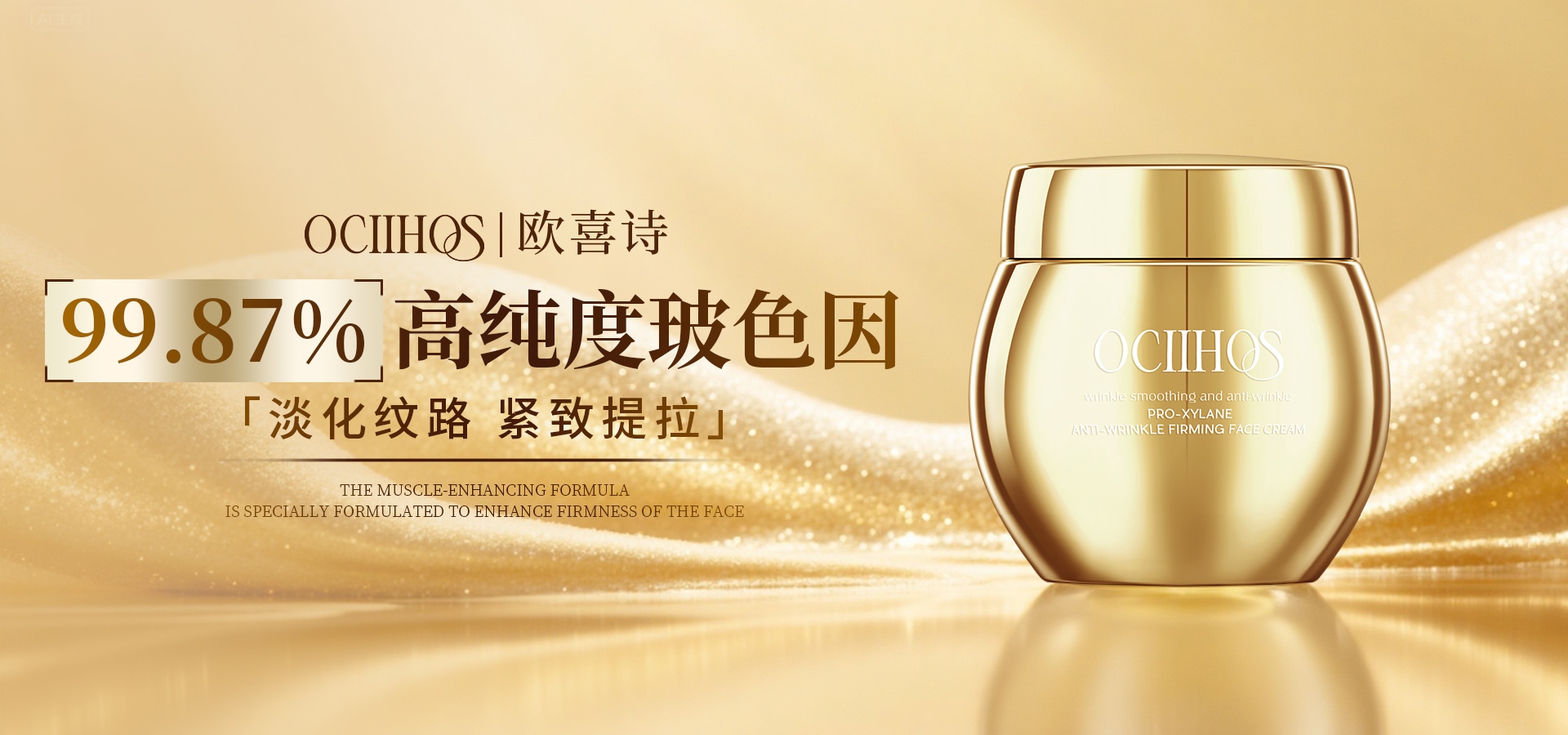 玻色因紧致抗皱面霜