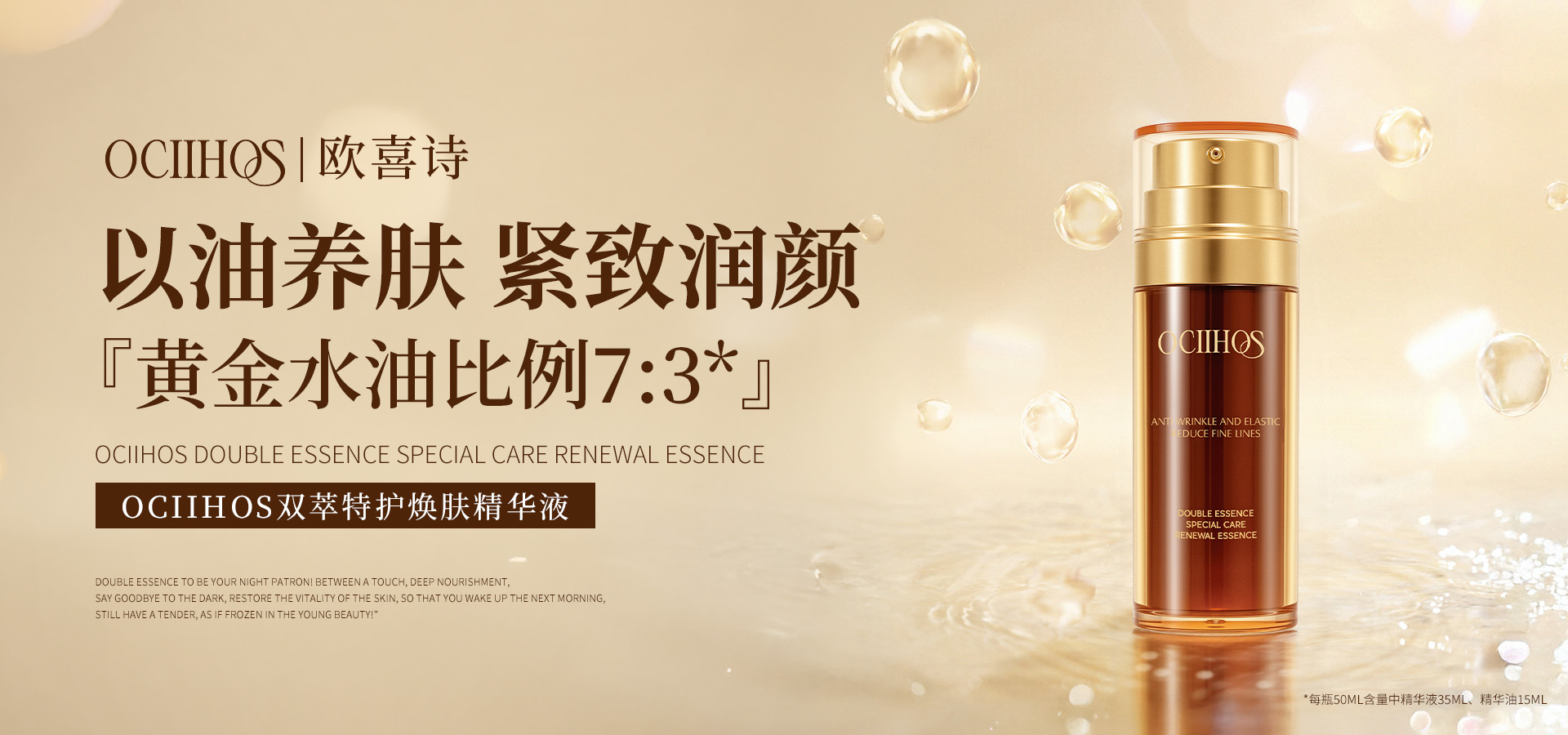 双萃特护焕肤精华液